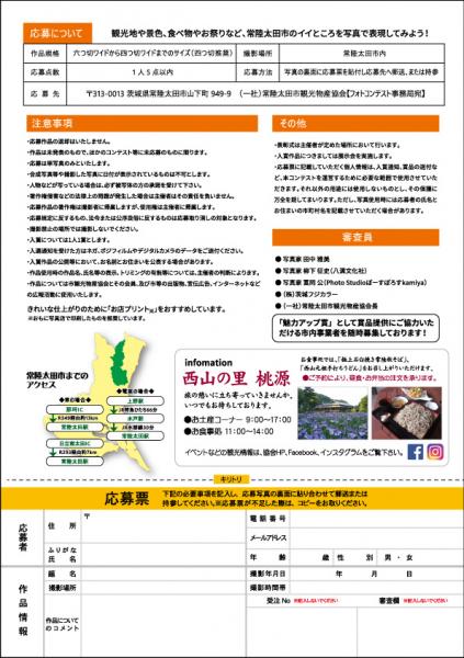 第6回常陸太田市フォトコンテストを開催します 常陸太田市観光物産協会公式ホームページ