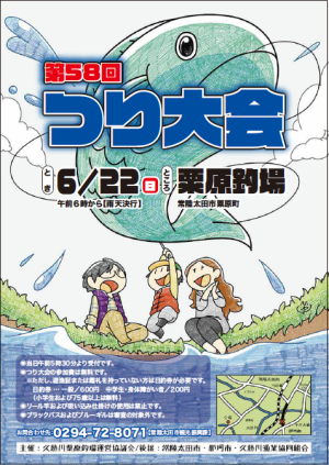 第58回 粟原つり大会を開催します!