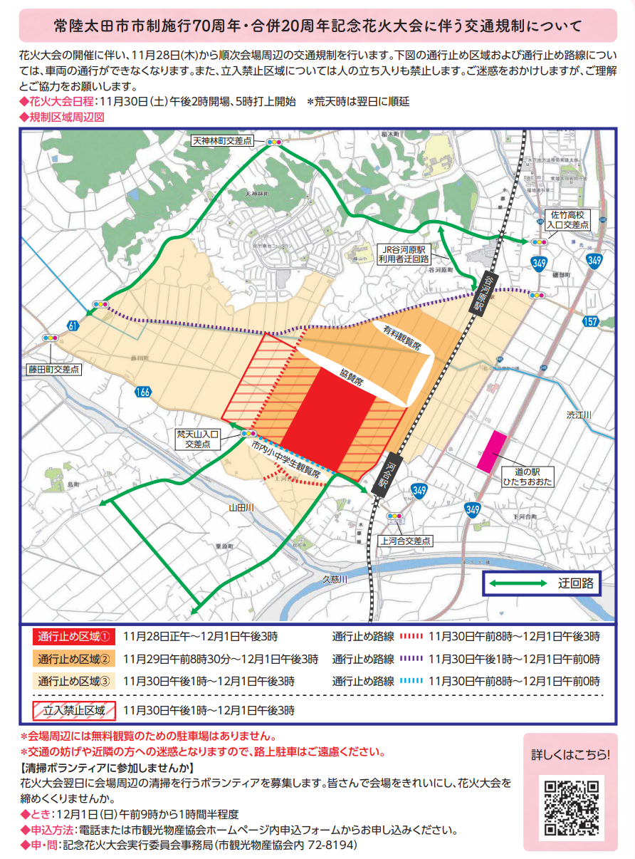 『花火大会　交通規制案内』の画像