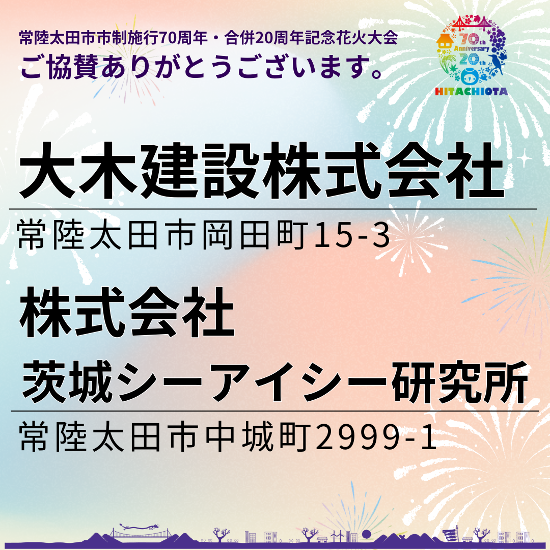 『花火大会　協賛者(1)』の画像