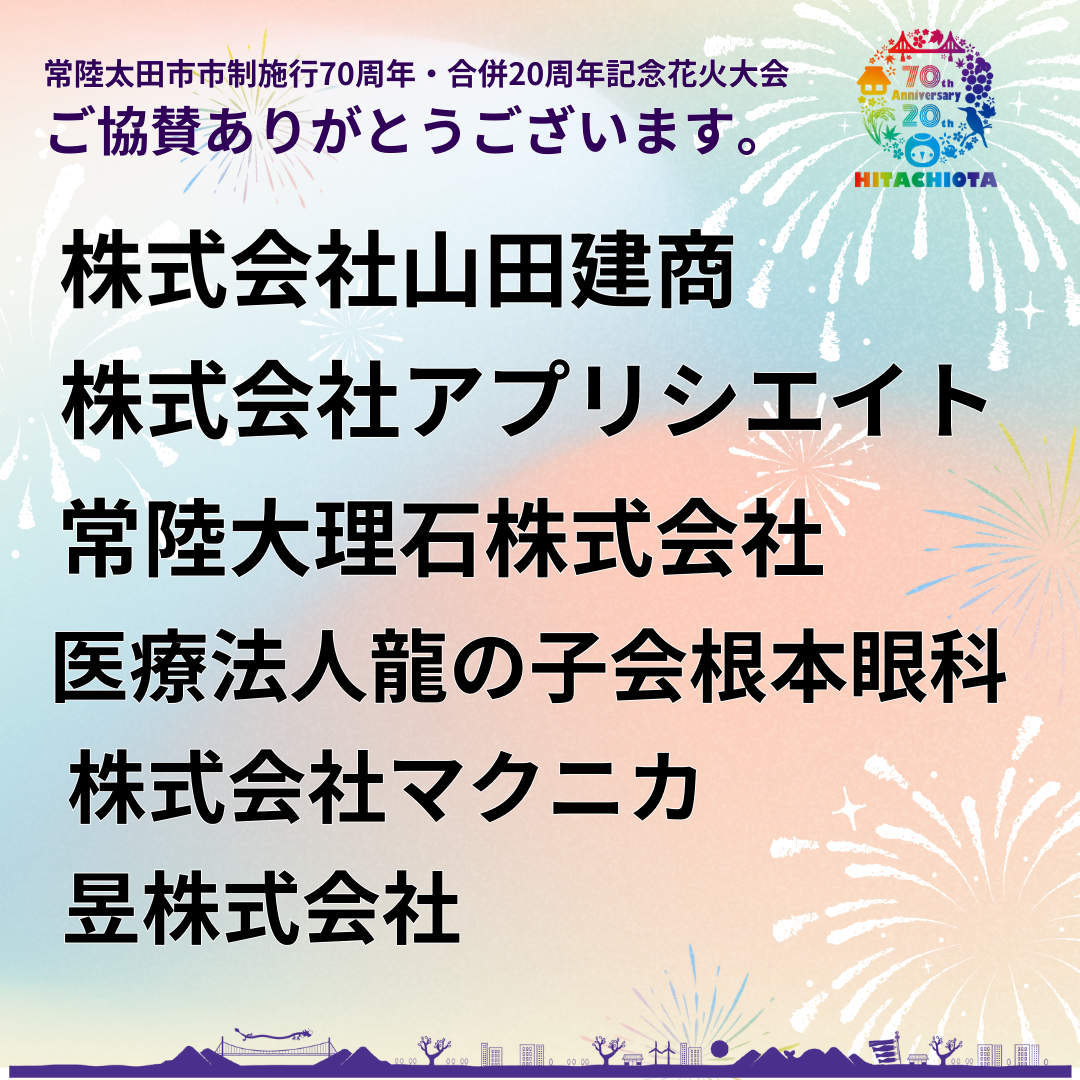 『花火大会　協賛者(2)』の画像